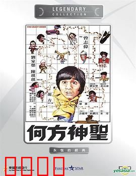 何方神圣国语：命运反转