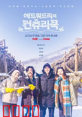 爱德华·李的乡村料理：舌尖上的乡愁