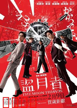 盗月者粤语：月影偷心