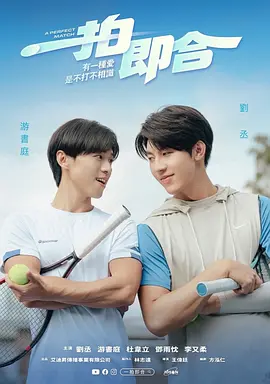 一拍即合：绝妙搭档