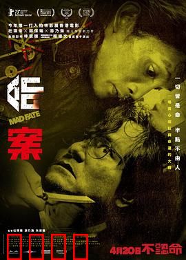 命案粤语：命运纠缠