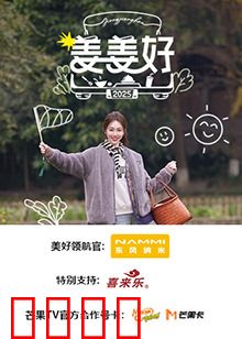 姜姜好：命运交织的温暖