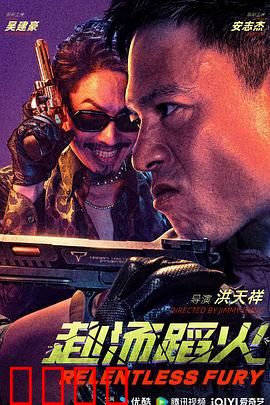 赴汤蹈火2025：生死救援