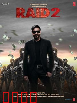 袭击2：黑帮混战