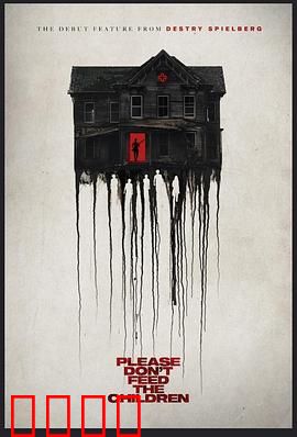 请勿喂养：致命善意