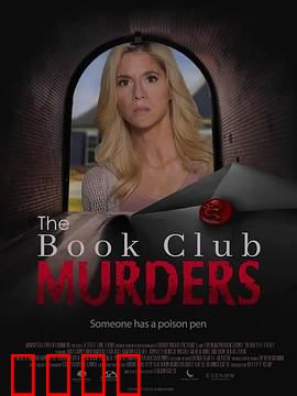 读书俱乐部谋杀案：一本死亡笔记