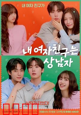 我的女友比我帅：颜值碾压