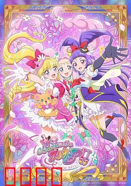 魔法使光之美少女！！～MIRAI DAYS～：奇迹再临