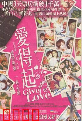 爱得起粤语：爱情里的勇气转身