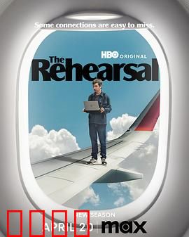 彩排第二季：疯狂人生实验