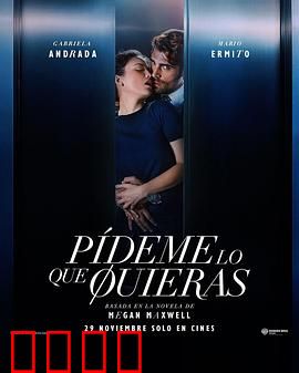 告诉我你想要什么：欲望游戏