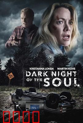 暗夜之魂：黑暗中的救赎