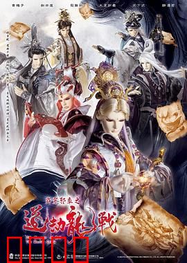 霹雳邪章之道劫龙战：剑指苍穹