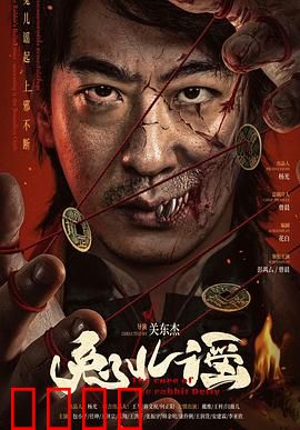 兔儿谣：暗夜狂想