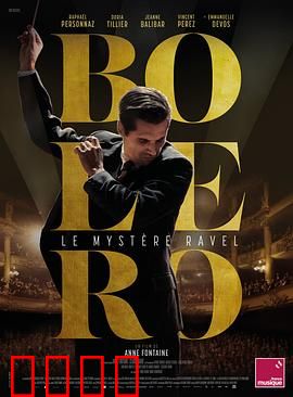 博莱罗：舞动人生