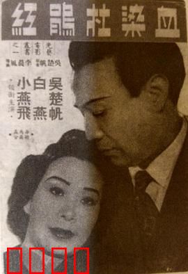 血染杜鹃红粤语：血色复仇