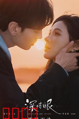 深情眼：爱是光明