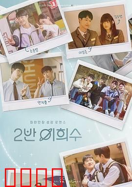 2班李喜舒：不放弃的教师魂