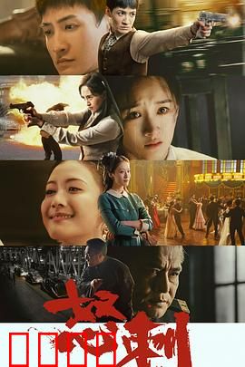 怒刺：复仇的利刃