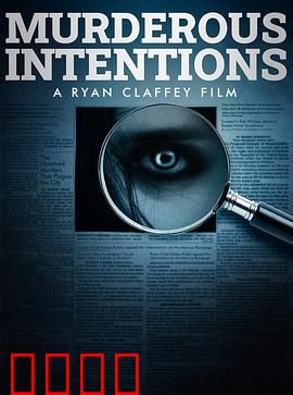 意图谋杀：隐藏的真相