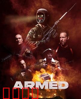 终极武装：金属狂潮