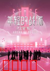 年轻的战场之太好“校”了：热血青春无悔