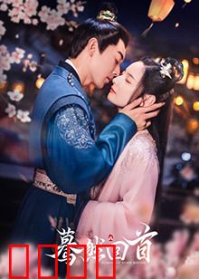 蓦然回首2025：时光倒流的爱