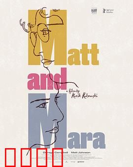 马特和玛拉：破碎后的重建