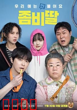 我的僵尸女儿：父爱永恒