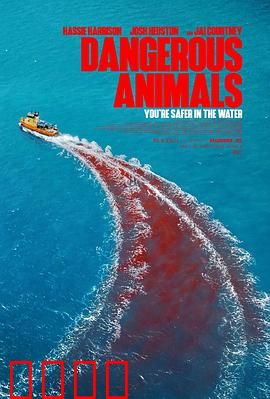 危险动物：猎杀反杀