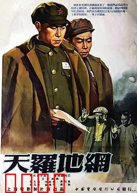 天罗地网粤语：警匪生死对决