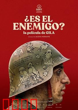 是敌人吗？：爱与责任