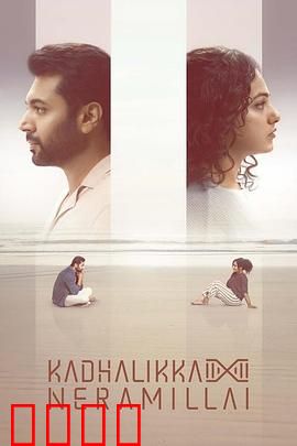 无暇顾爱：忙里偷闲谈恋爱