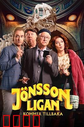 琼森帮归来：西部复仇记