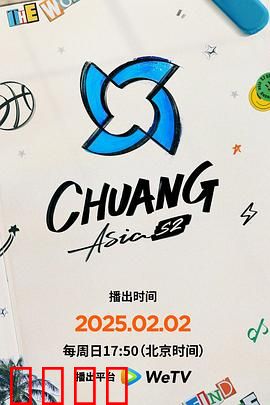 创造营亚洲第二季：偶像新纪元