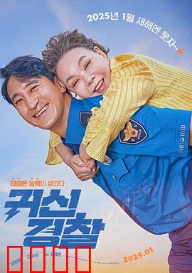 鬼神警察：灵车追凶