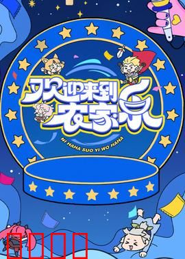 欢迎来到农家乐：乡村治愈之旅