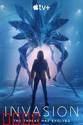 入侵第三季：外星真相揭晓