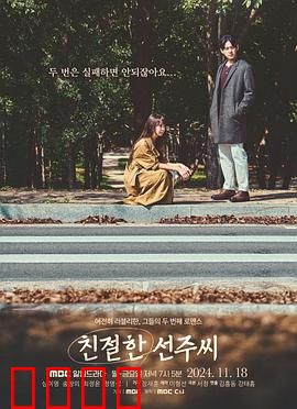 亲切的善珠小姐：复仇女神