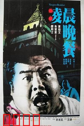 凌晨晚餐粤语：午夜直播惊魂