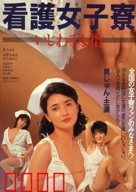 护士宿舍之淫指：夜班惊魂