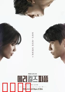 死亡医生玛丽：伦理审判