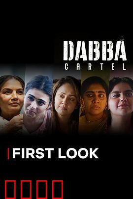 毒枭煮妇：厨房里的毒枭帝国