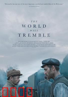 世界将颤抖：末日预言