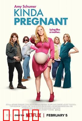 肚假情真：假孕逆袭