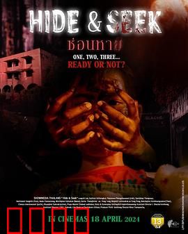 鬼迷藏：禁忌游戏