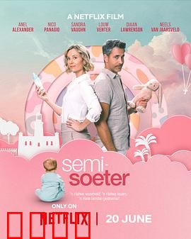 半糖关系2：甜蜜再升级