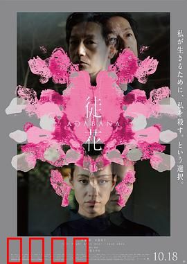 徒花：记忆之痕