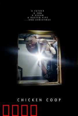 鸡舍：逃亡大作战