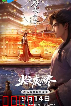 完美世界剧场版：石昊决战命运